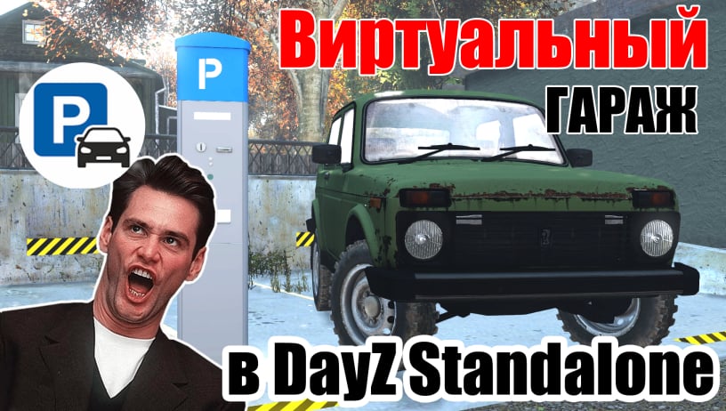 Виртуальный гараж