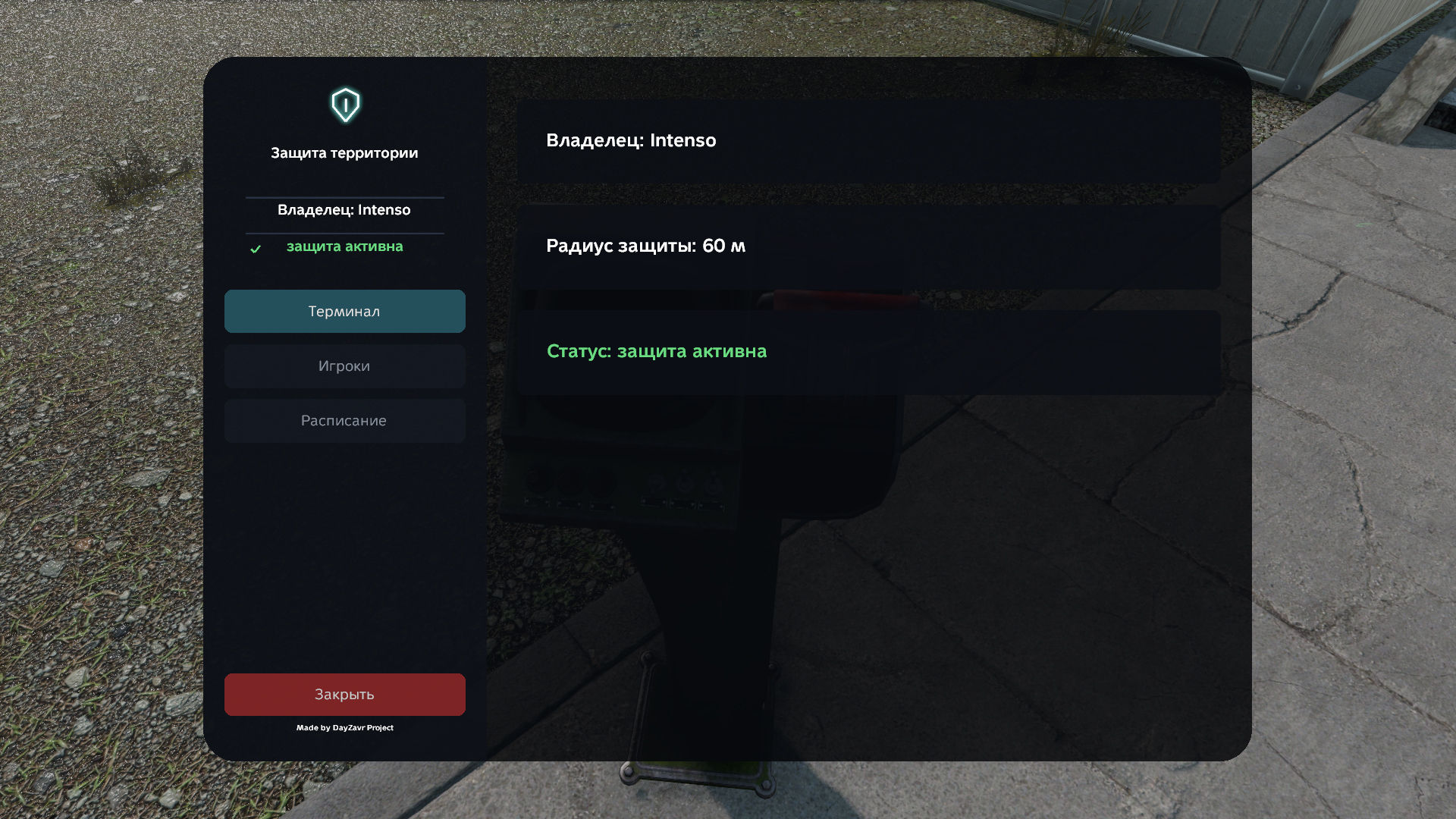Терминал защиты территории на базе в DayZ
