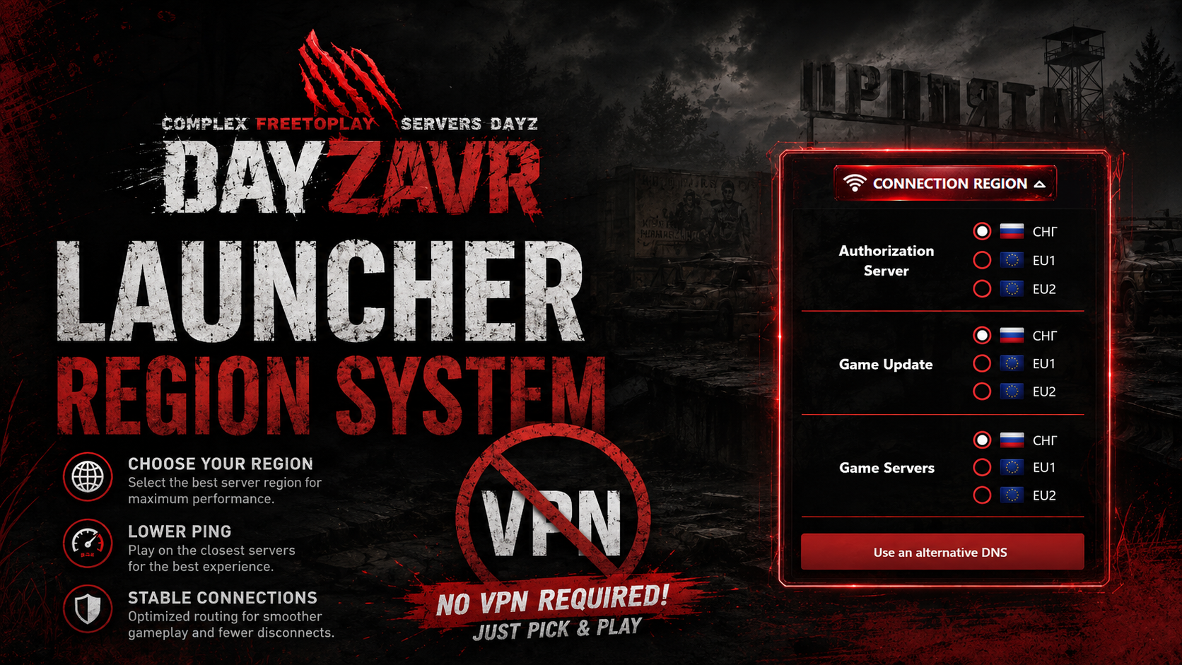 Система выбора региона VPN